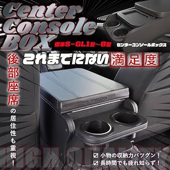 Amazon | ハイエース 200 標準 S-GL センターコンソールボックス
