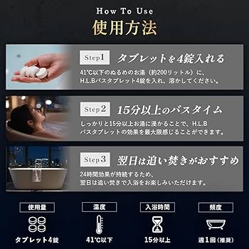 Amazon | H.L.B エイチエルビー 重炭酸タブレット 入浴料 5回分 20錠