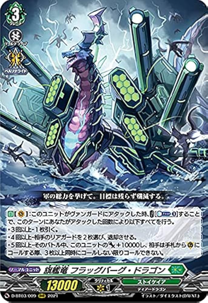 Amazon.co.jp: ヴァンガード D-BT03/009 旗艦竜 フラッグバーグ
