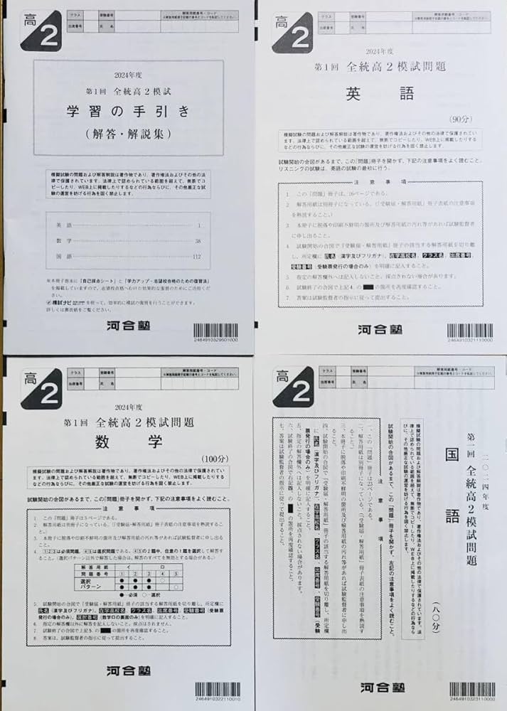 Amazon | 河合塾 2024年度 第1回全統高2模試/英語/数学/国語(解答解説
