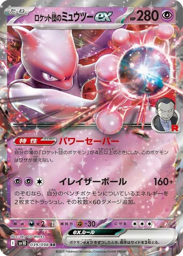 Amazon.co.jp: ポケモンカードゲームSV sv10 拡張パック ロケット団の