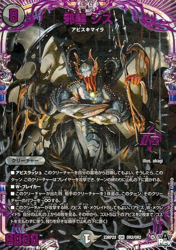 Amazon.co.jp: デュエルマスターズ 邪闘 シス(アドレナリンVer.) 忍邪