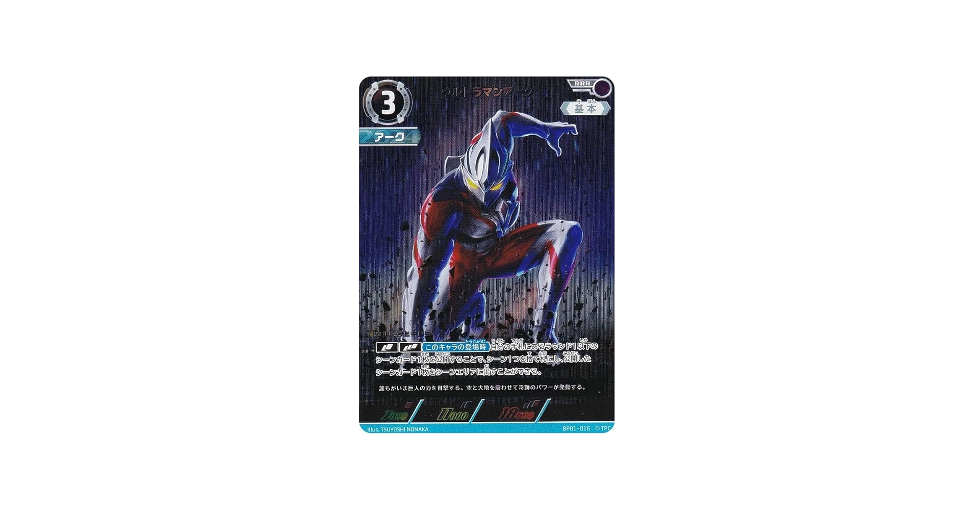 Amazon.co.jp: ウルトラマンカードゲーム BP01-016 ウルトラマンアーク