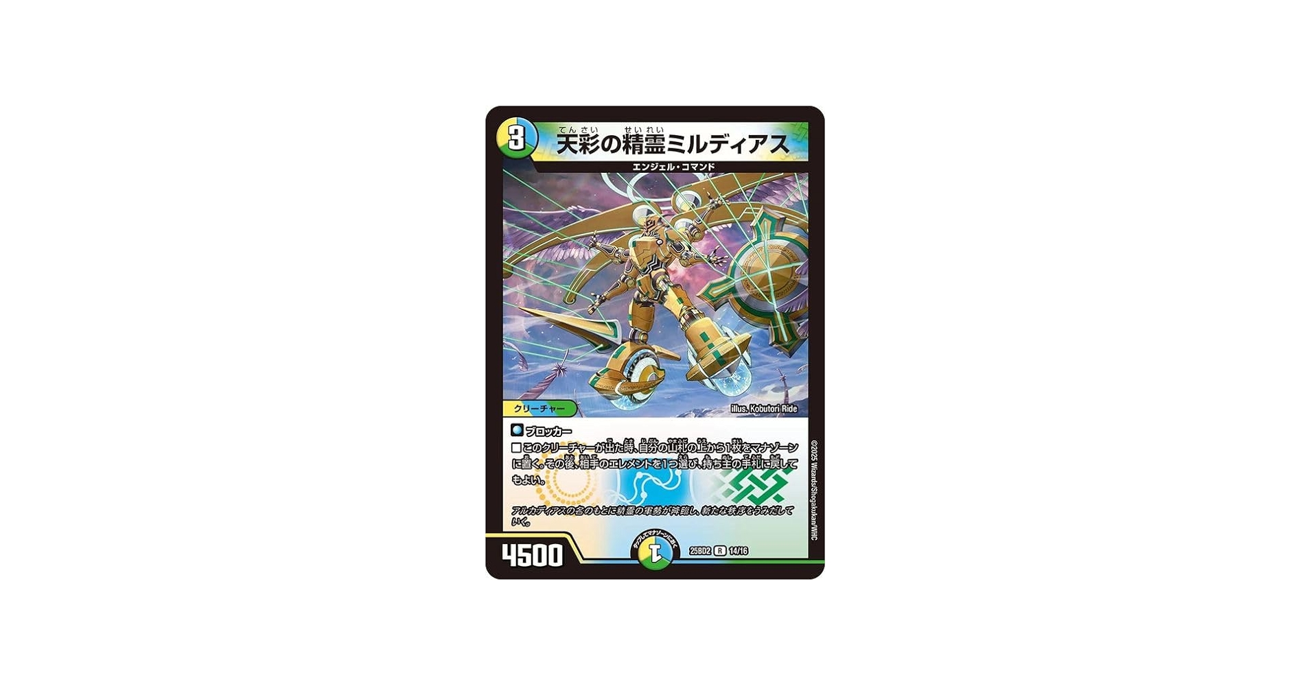 Amazon.co.jp: デュエルマスターズ 天彩の精霊ミルディアス(レア