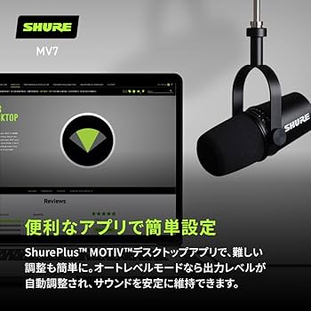 Amazon.co.jp: SHURE シュア MV7 ポッドキャストマイクロホン MV7-K-J
