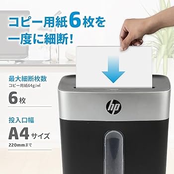 Amazon | HP 電動シュレッダー 家庭用(15L / 1-3人用) 静音65dB 18ヶ月