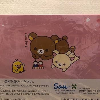 Amazon.co.jp: リラックマストア 限定 ひなまつり ぬいぐるみセット