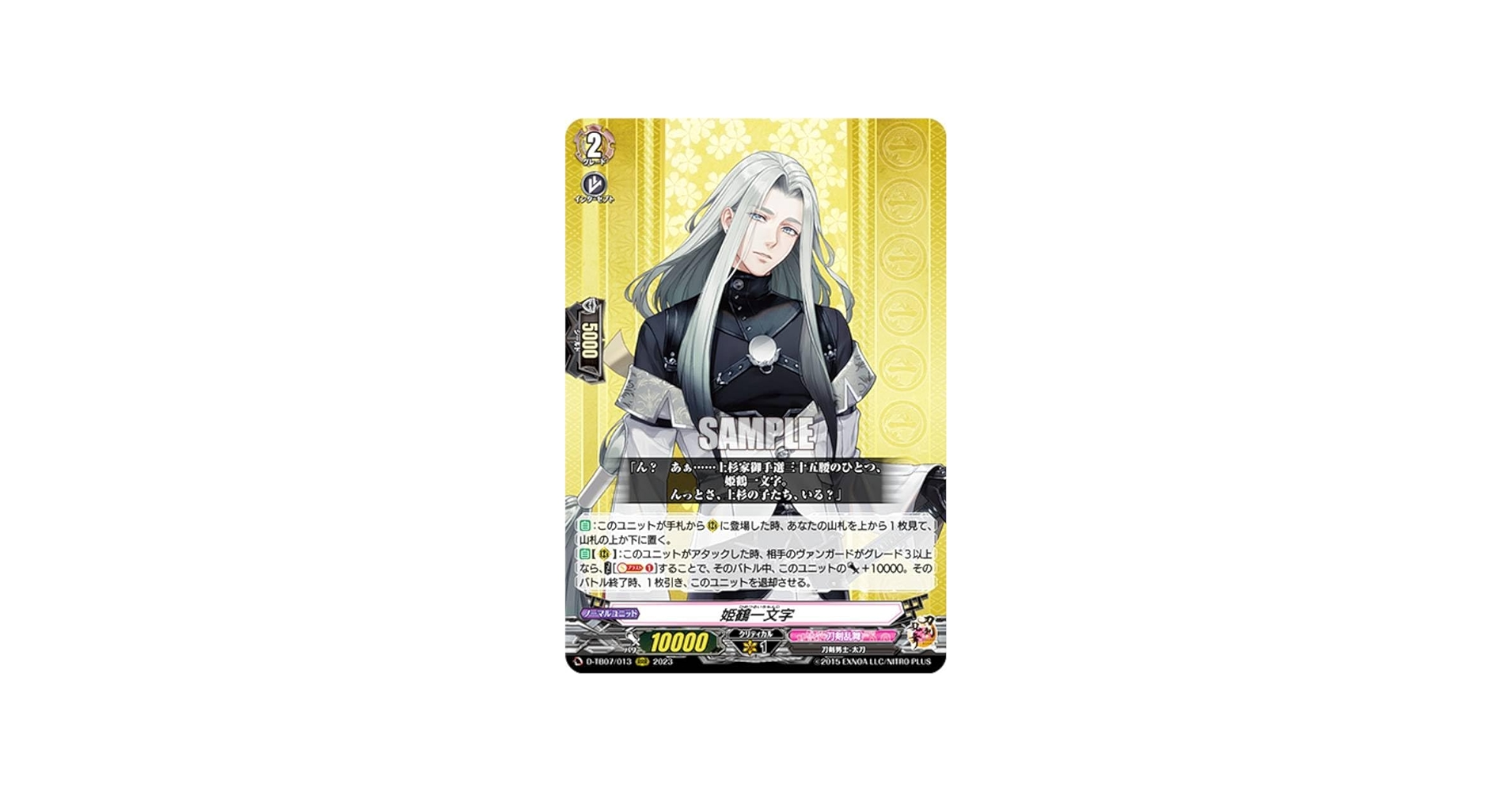 Amazon.co.jp: ヴァンガード D-TB07/013 姫鶴一文字 (RRR トリプルレア