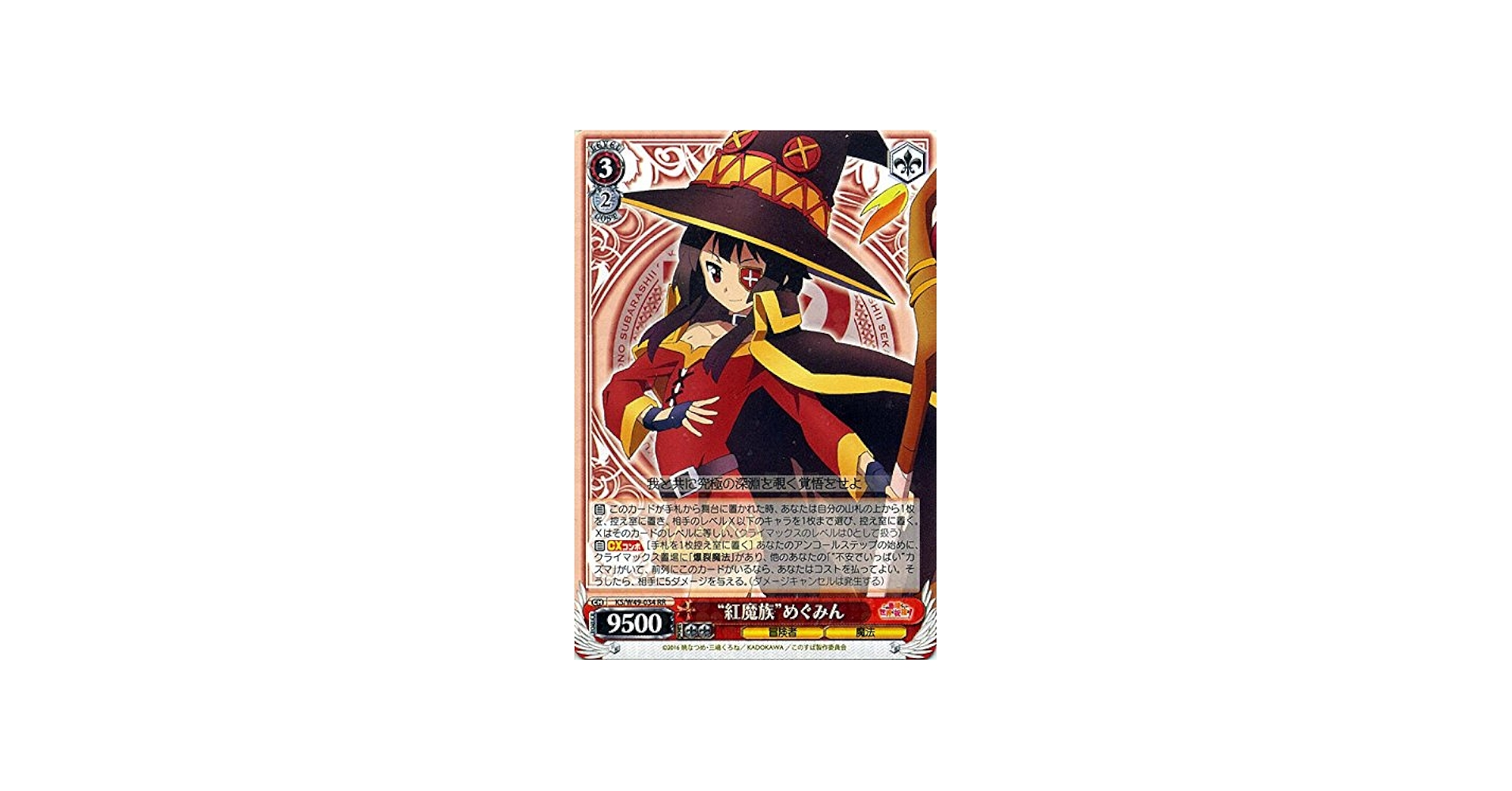 Amazon.co.jp: ヴァイスシュヴァルツ “紅魔族”めぐみん ダブルレア KS