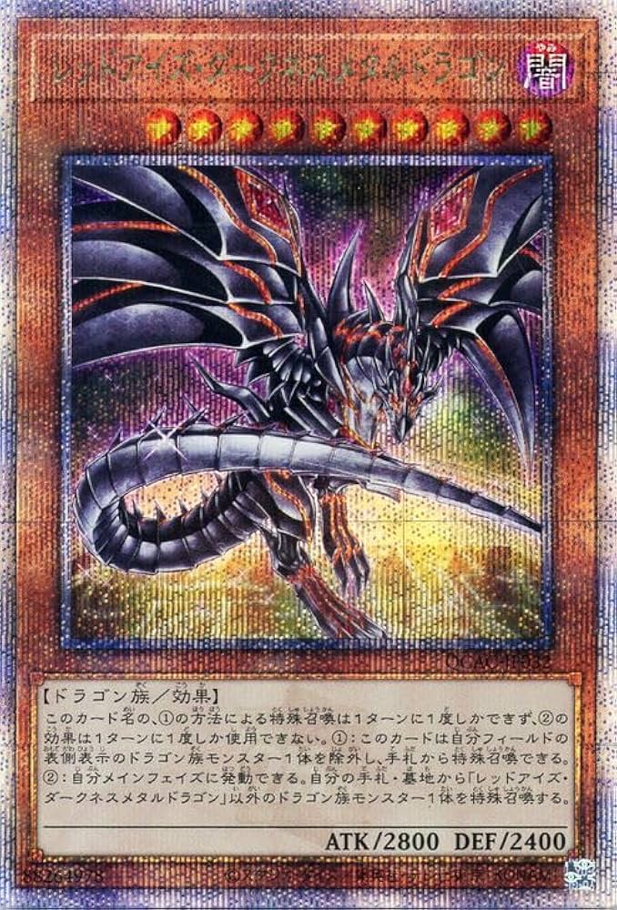Amazon.co.jp: 遊戯王カード レッドアイズ・ダークネスメタルドラゴン