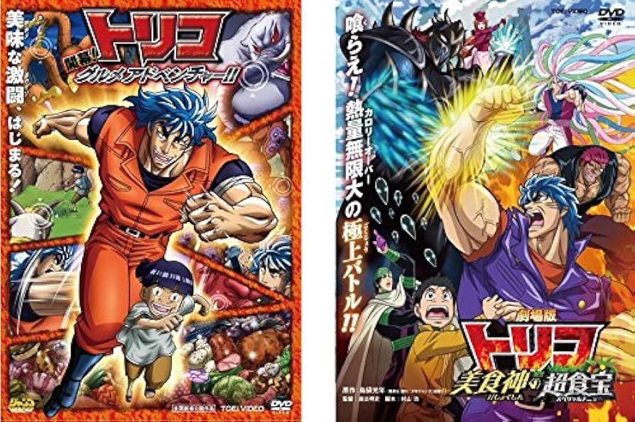 Amazon.co.jp: 劇場版 トリコ 開幕!グルメアドベンチャー!!、美食神の