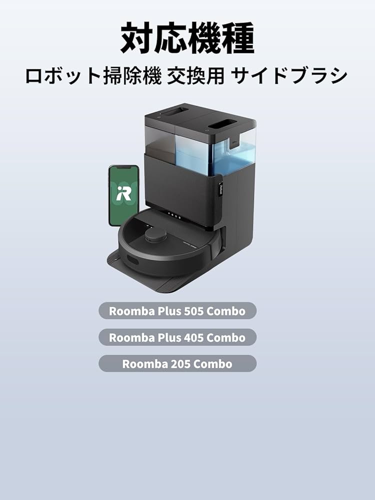 Amazon | ルンバ（Roomba）Plus 505 Combo ロボット掃除機 交換用