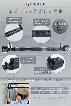 Amazon | エビトレ 懸垂バー 懸垂棒 ぶら下がり健康器 懸垂マシン