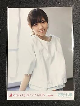 Amazon.co.jp: 西野七瀬 気づいたら片想い 選抜 選抜ver コンプ 生写真