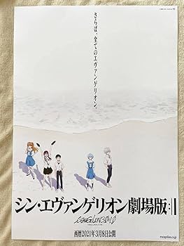 Amazon.co.jp: シン エヴァンゲリオン劇場版 B2 ポスター 2枚セット
