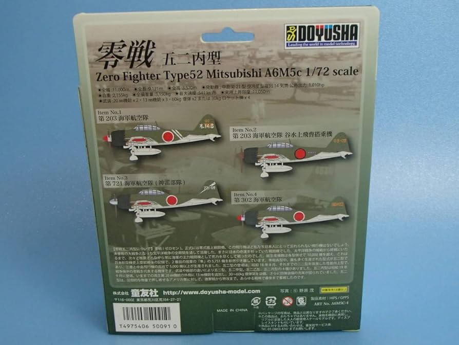 Amazon | 童友社 1/72 零戦 五二丙型 第302海軍航空隊 No.4 塗装済み