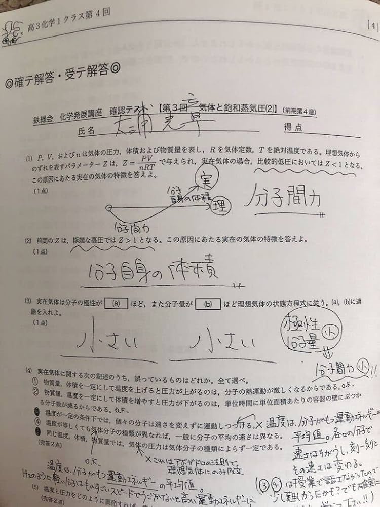 最新版】2025 鉄緑会 高3化学 化学発展講座 問題集 鉄緑会 高3化学