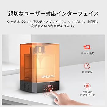 Amazon | Creality 洗浄硬化機 光造形3Dプリンター洗浄&硬化 2 in 1 UV