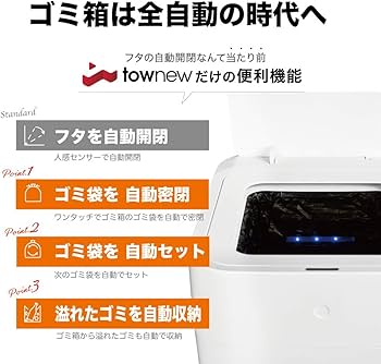 Amazon.co.jp: 【国内正規輸入品】townew (トーニュー) 全自動ゴミ箱