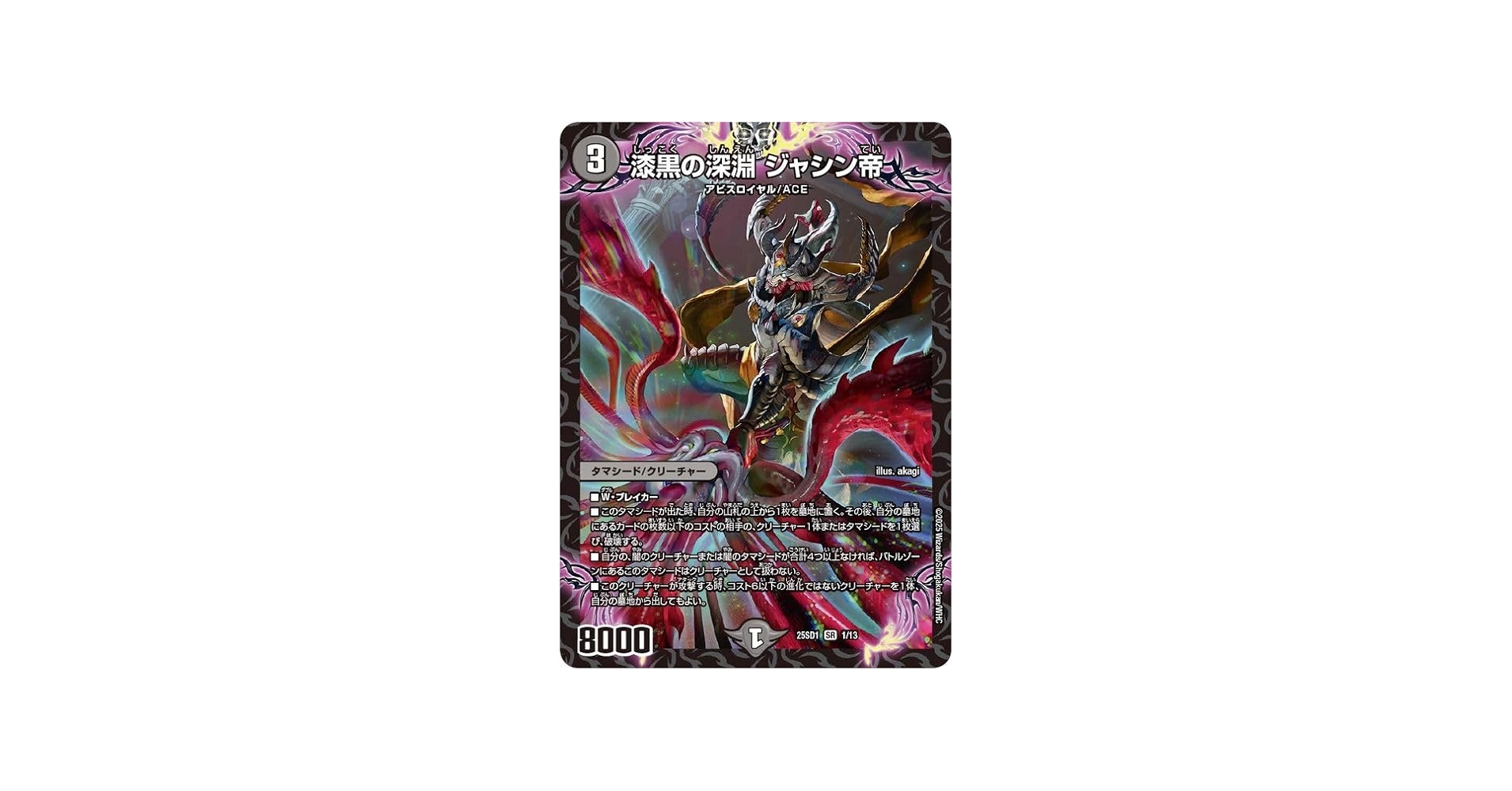 Amazon.co.jp: デュエルマスターズ 漆黒の深淵 ジャシン帝