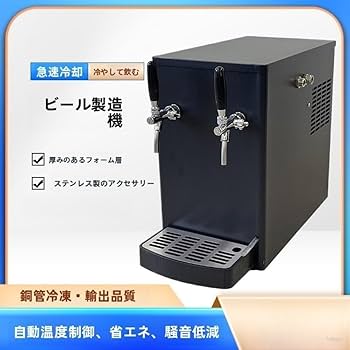 Amazon | 水冷式生ビールサーバー 商用 バー用 焼肉店 居酒屋向け