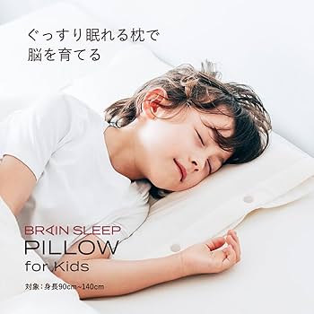 Amazon｜[BRAIN SLEEP] ブレインスリープ ピロー for キッズ｜枕