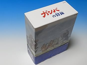 Amazon.co.jp: テレビシリーズ DVD-BOX 「ガンバの冒険」 : 野沢雅子