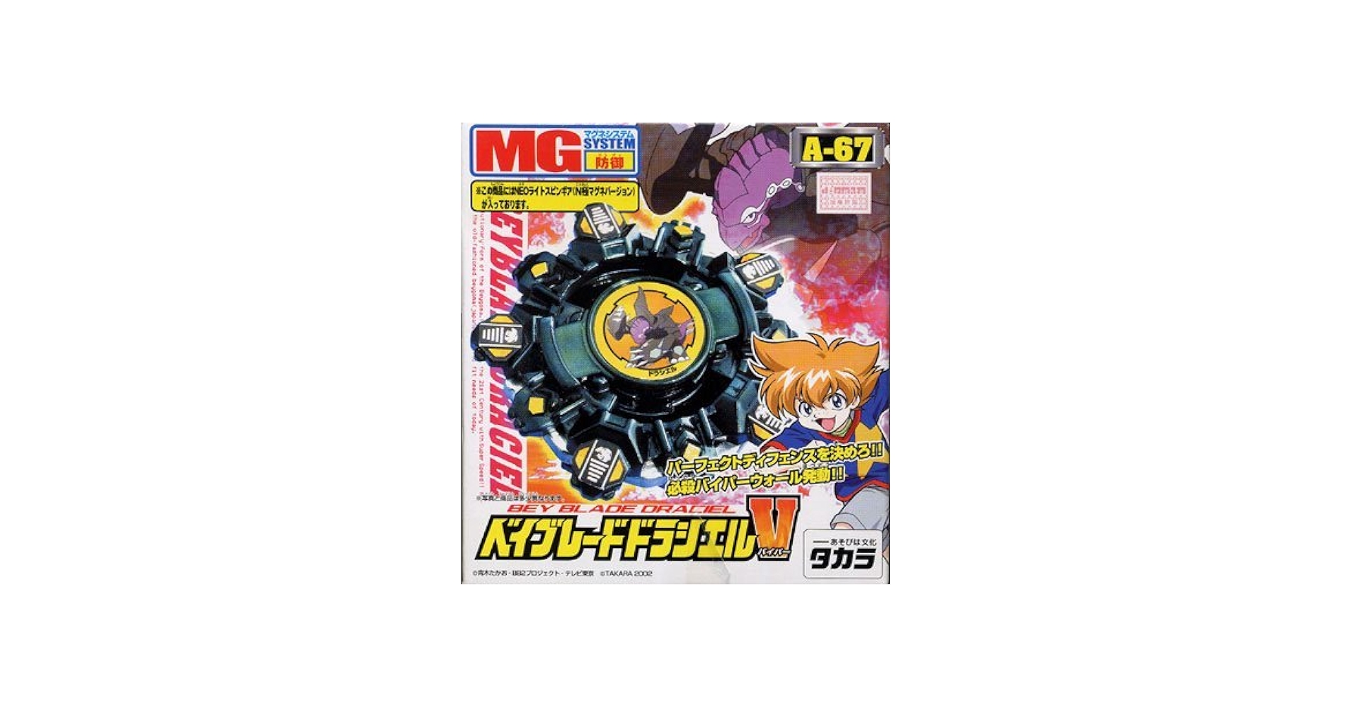 Amazon.co.jp: ベイブレードドラシェルV バイパー A-67 : おもちゃ
