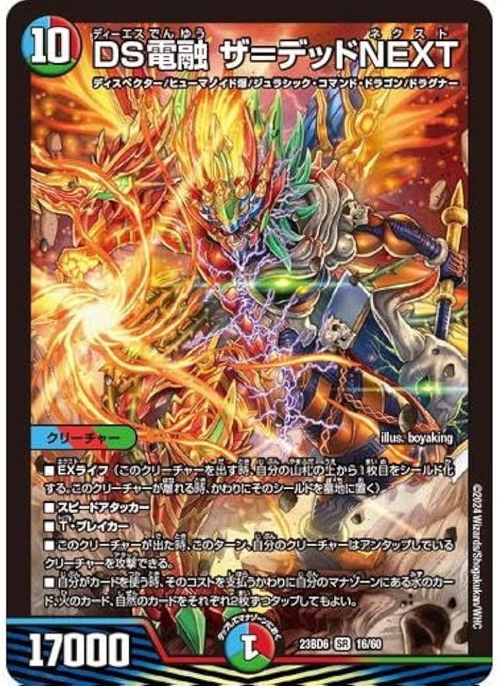 Amazon.co.jp: デュエル.マスターズ DM23BD6 16/60 DS電融 ザ＝デッド