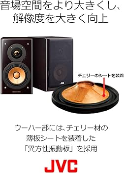 Amazon.co.jp: JVC ブックシェルフスピーカー SX-WD7VNT [ペア] : 家電