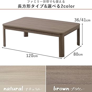 Amazon | [山善] こたつ テーブル ヒーター 幅120cm×奥行80cm 長方形