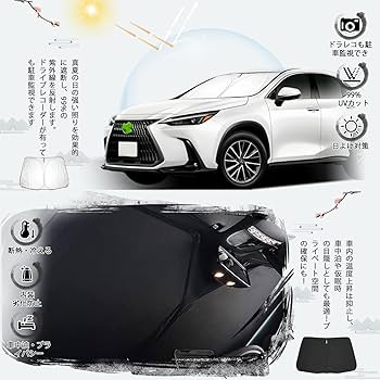 Amazon.co.jp: ruiya レクサスnx 新型 20系 2代目 専用 サンシェード