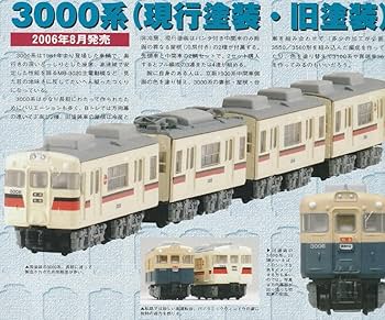 Amazon | Bトレインショーティー 山陽電車 3000系 先頭車+中間車2両