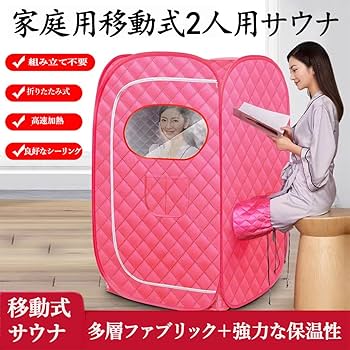 Amazon.co.jp: 家庭用 サウナ ボックス ポータブル サウナ テント