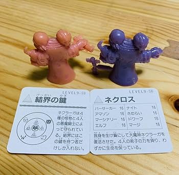 Amazon.co.jp: 希少 ネクロスの要塞 ネクロス 2体 まとめて : おもちゃ