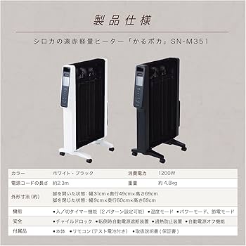 Amazon | シロカ 遠赤軽量ヒーター かるポカ SN-M351(K) [節電モード新
