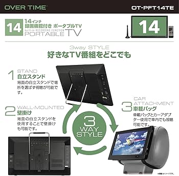 Amazon.co.jp: OVERTIME 14インチ録画機能付きポータブルTV OT-PFT14TE