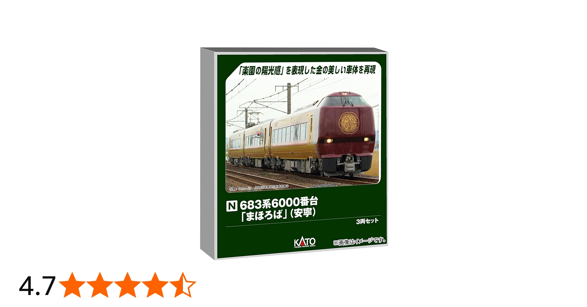 Amazon | カトー (KATO) 683系6000番台「まほろば」 安寧 3両セット