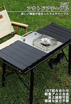 Amazon.co.jp: 「次世代 組立不要IGTテーブル 」 アウトドアテーブル