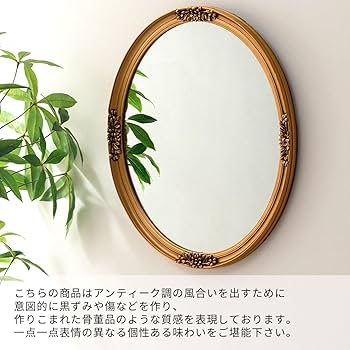 Amazon.co.jp: ぼん家具 鏡 ミラー 壁掛け 楕円 丸 アンティーク調 幅