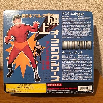 Amazon.co.jp: 新日本プロレス旗揚げ アントニオ猪木 カールゴッチ