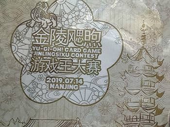 Amazon | 遊 戯 王 中国ストア大会 南京 2019 霊獣使い ウェン レラ