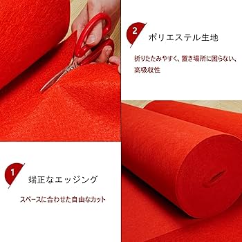 Amazon | 朱赤毛氈（もうせん）、1.2x5M 展示会用 レッドカーペット