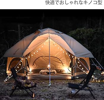 Amazon | DOD(ディーオーディー) キノコテント かわいい 簡単