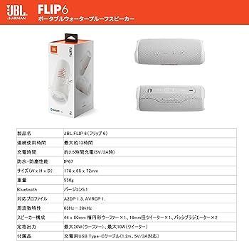 Amazon.co.jp: JBL FLIP6 Bluetoothスピーカー 2ウェイ・スピーカー