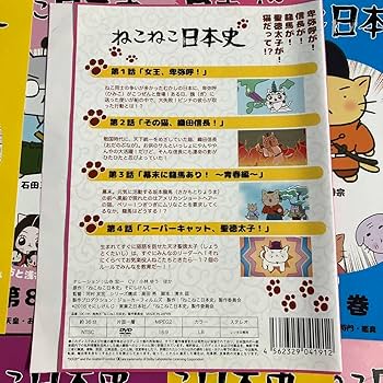 Amazon.co.jp: ねこねこ日本史 DVD 全16巻+劇場版 全巻セット