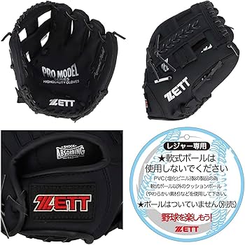 Amazon | ゼット(ZETT)キャッチボール用 グローブ 初心者用 衝撃吸収