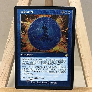 Amazon.co.jp: MTG【エッチング・Foil】旧枠《否定の力/Force of