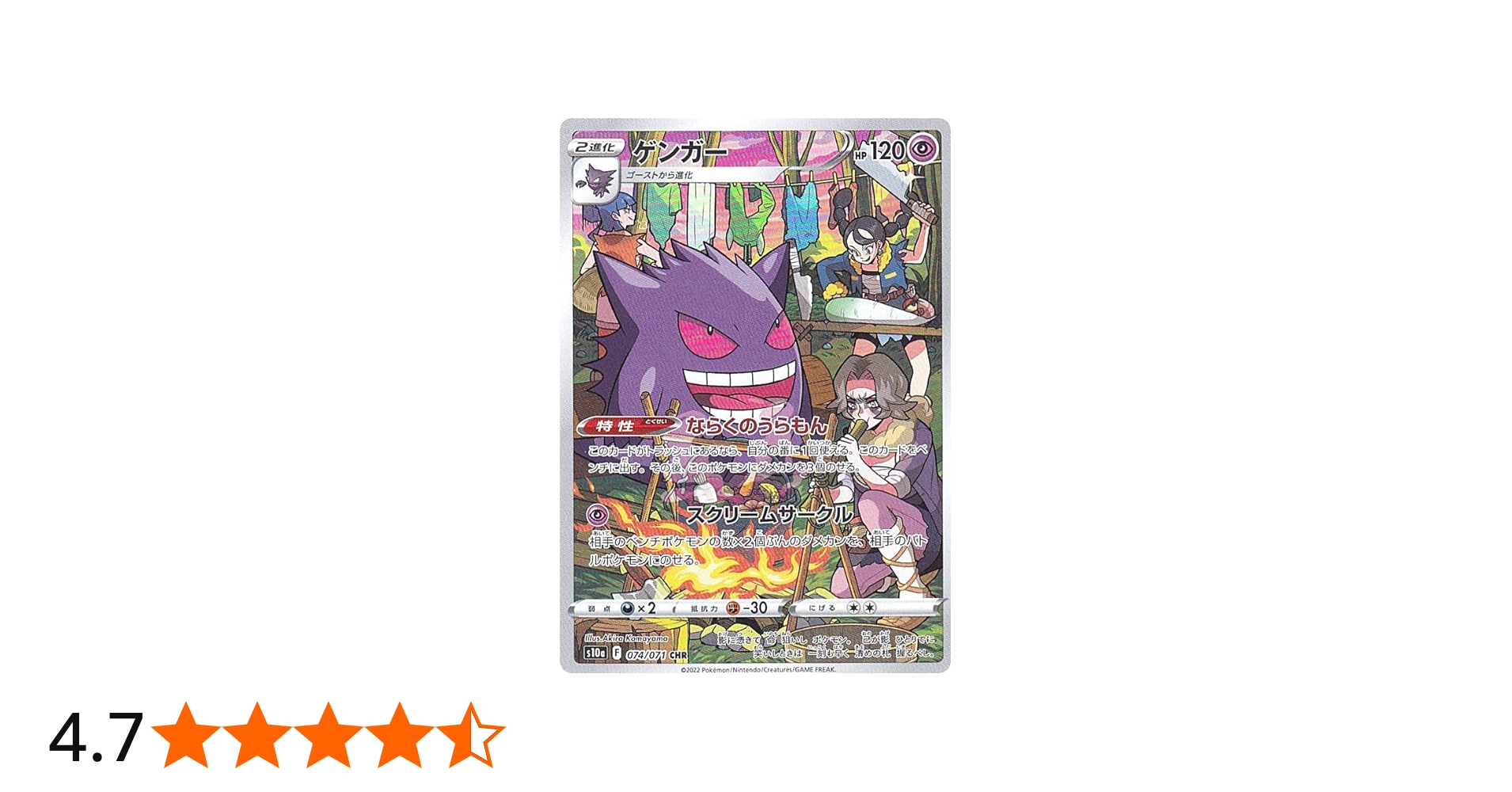 Amazon.co.jp: ポケモンカードゲーム S10a 074/071 ゲンガー 超 (CHR