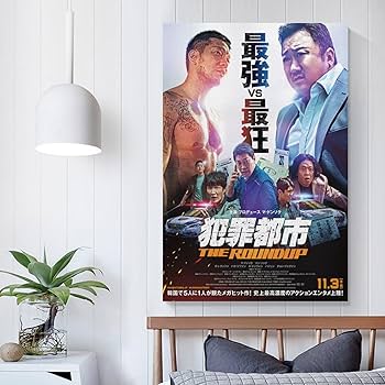 Amazon.co.jp: マ・ドンソク 犯罪都市 NO WAY OUT 映画6 ポスター